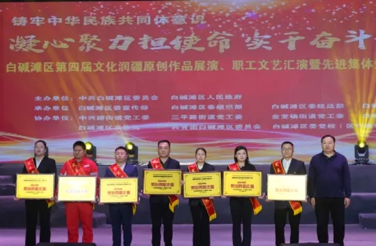 九游平台荣获白碱滩区2024年度"突出贡献企业"称号