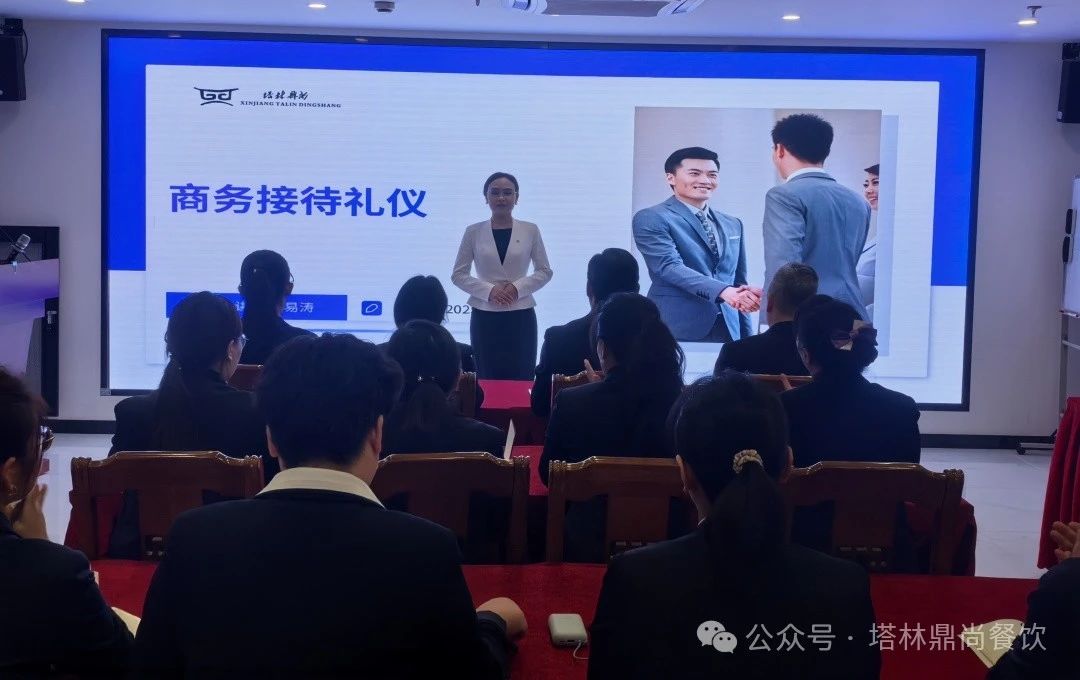 塔林鼎尚餐饮丨商务礼仪培素养 塔林鼎尚展风华